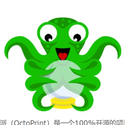 手机版章鱼派（OctoPrint）