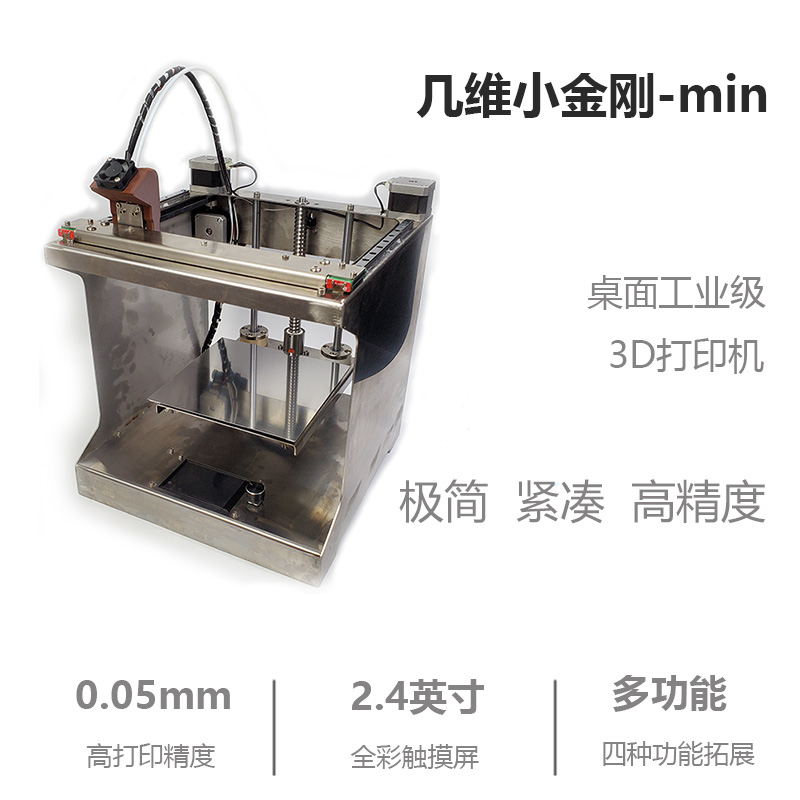 小金刚3D打印机